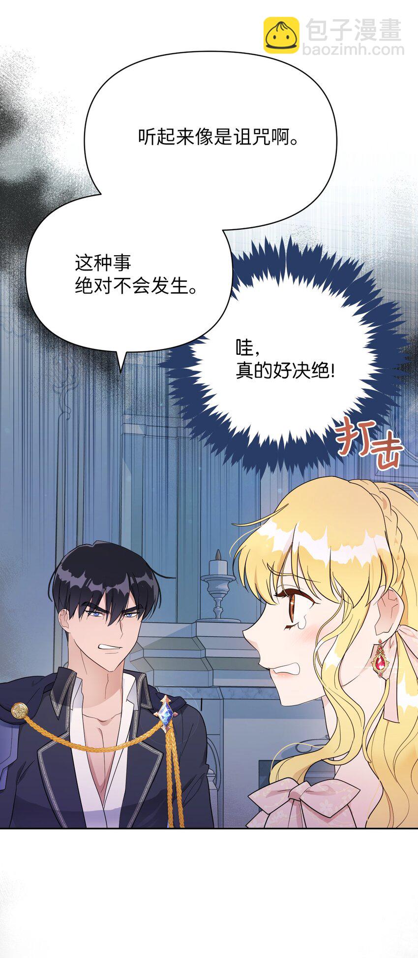 《弄假成真！乞丐成了公爵的夫人》08 无赖”公爵 第31页