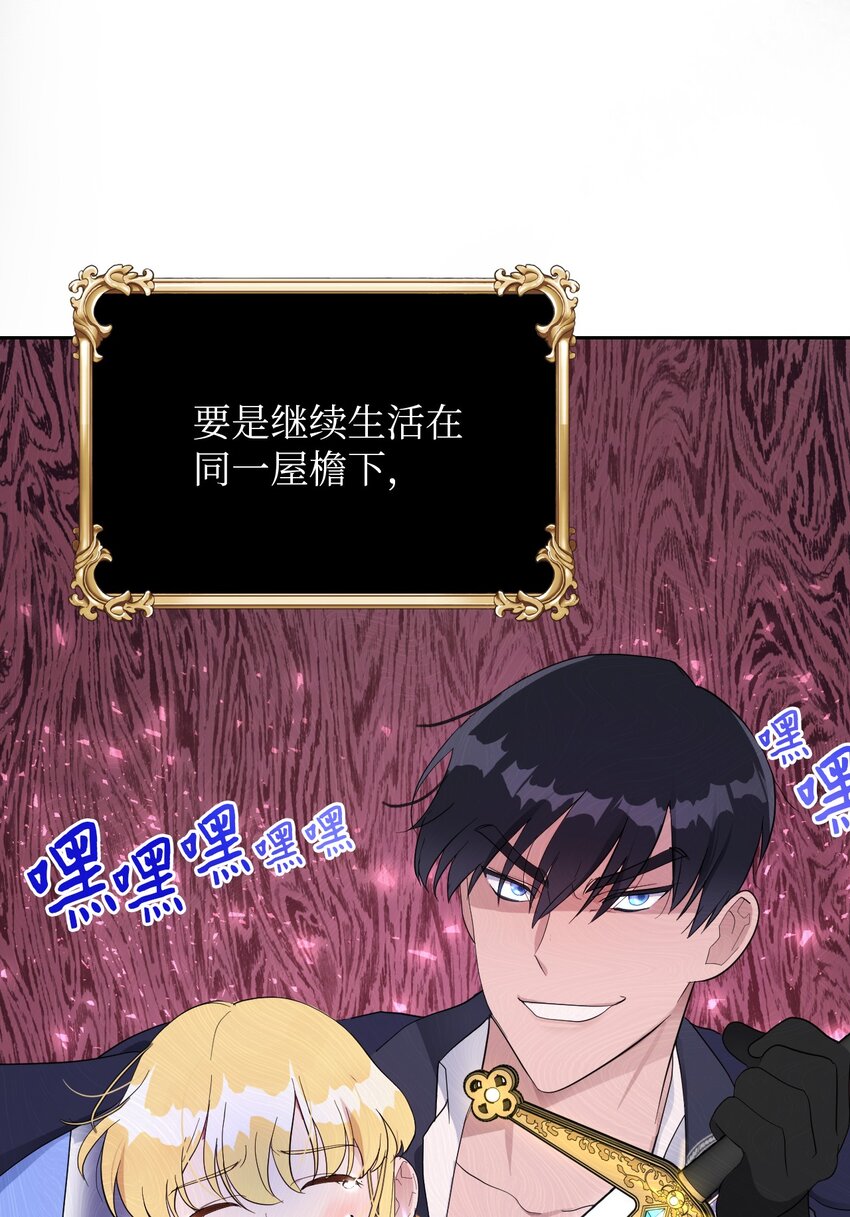 《弄假成真！乞丐成了公爵的夫人》08 无赖”公爵 第32页