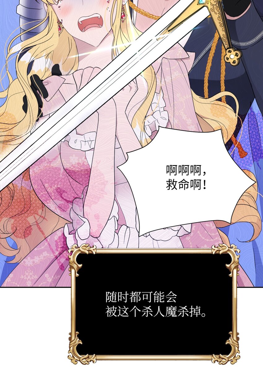 《弄假成真！乞丐成了公爵的夫人》08 无赖”公爵 第33页