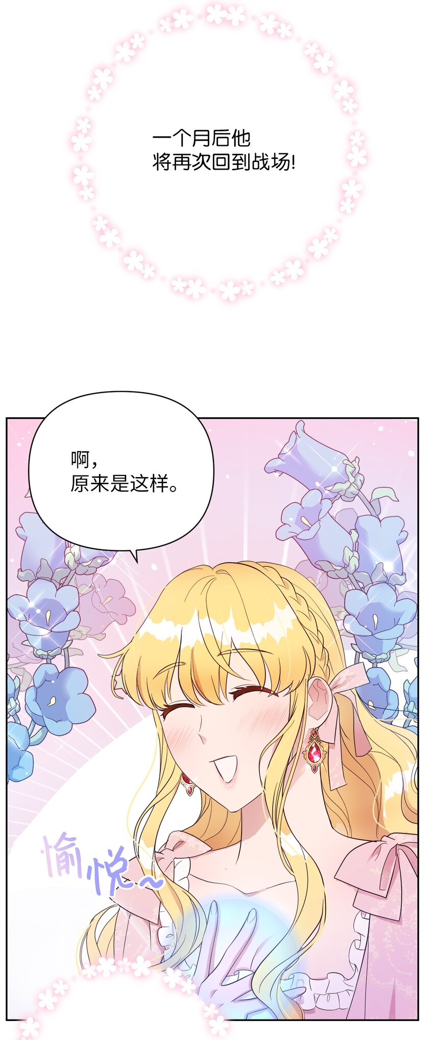 《弄假成真！乞丐成了公爵的夫人》08 无赖”公爵 第38页