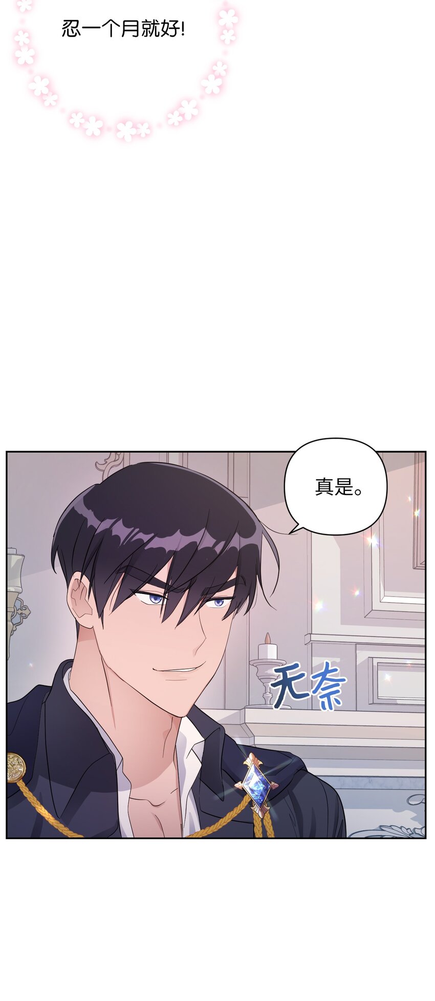 《弄假成真！乞丐成了公爵的夫人》08 无赖”公爵 第39页