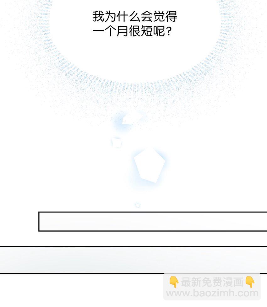 《弄假成真！乞丐成了公爵的夫人》08 无赖”公爵 第41页