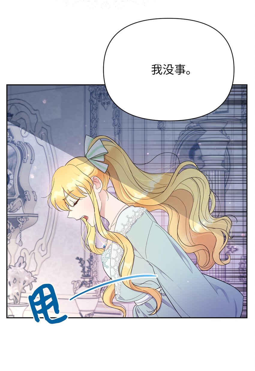 《弄假成真！乞丐成了公爵的夫人》08 无赖”公爵 第48页