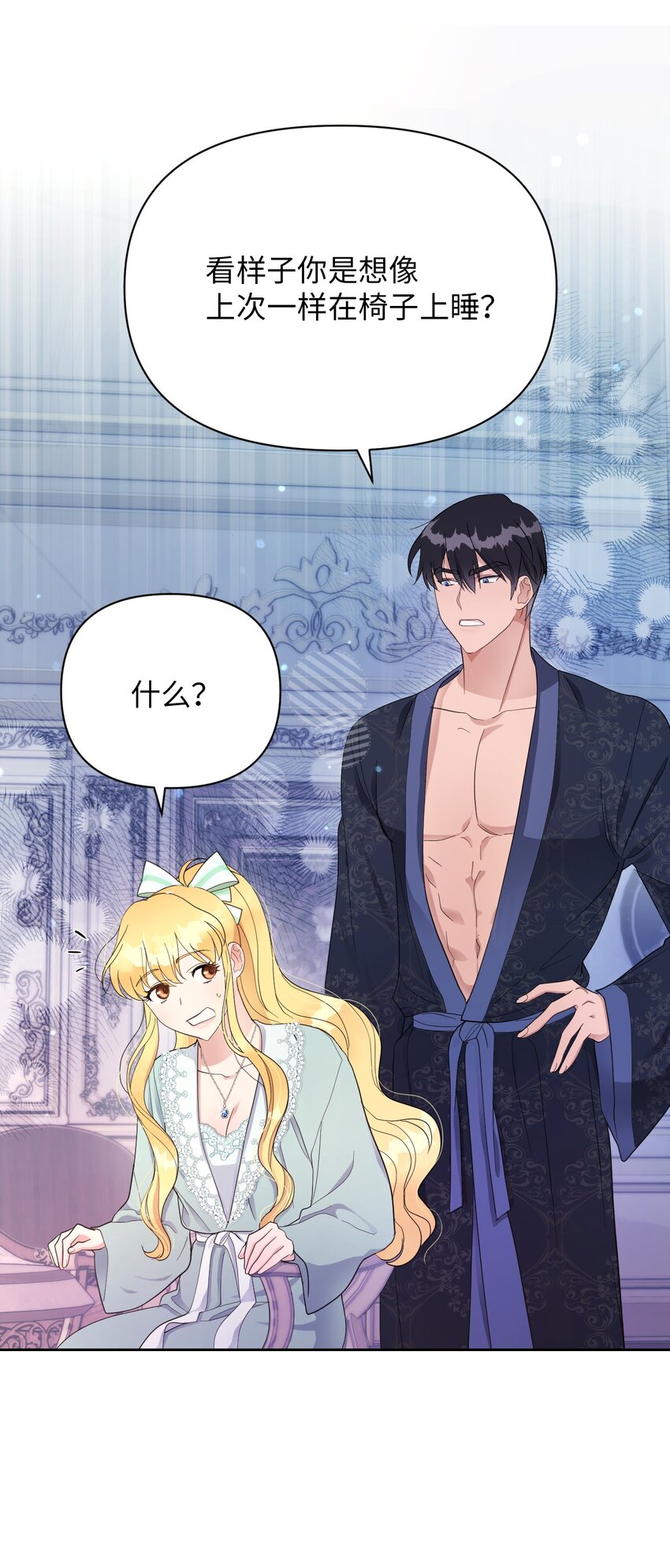 《弄假成真！乞丐成了公爵的夫人》08 无赖”公爵 第49页