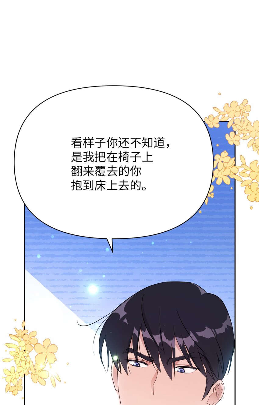 《弄假成真！乞丐成了公爵的夫人》08 无赖”公爵 第50页
