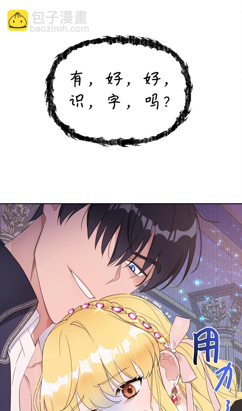 《弄假成真！乞丐成了公爵的夫人》08 无赖”公爵 第7页