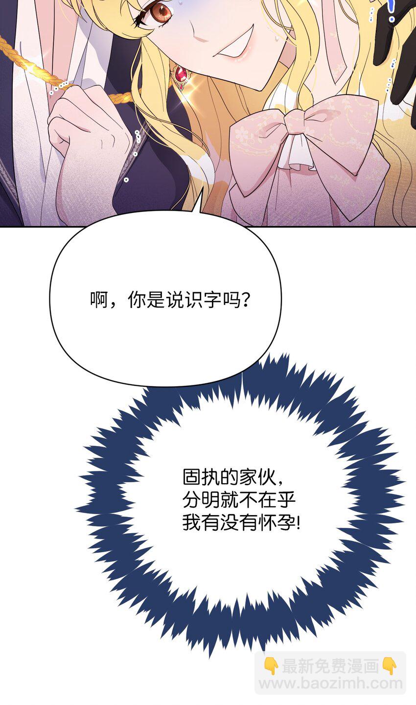 《弄假成真！乞丐成了公爵的夫人》08 无赖”公爵 第8页