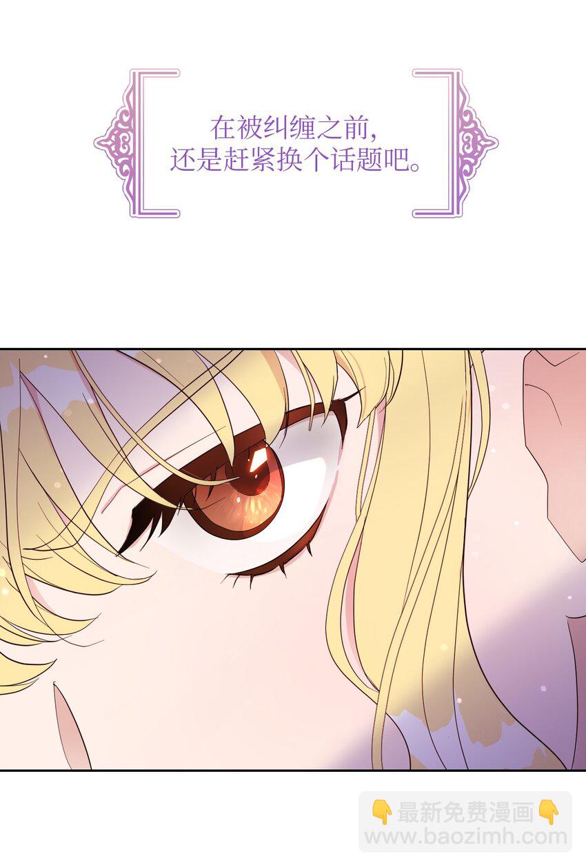 《弄假成真！乞丐成了公爵的夫人》08 无赖”公爵 第9页