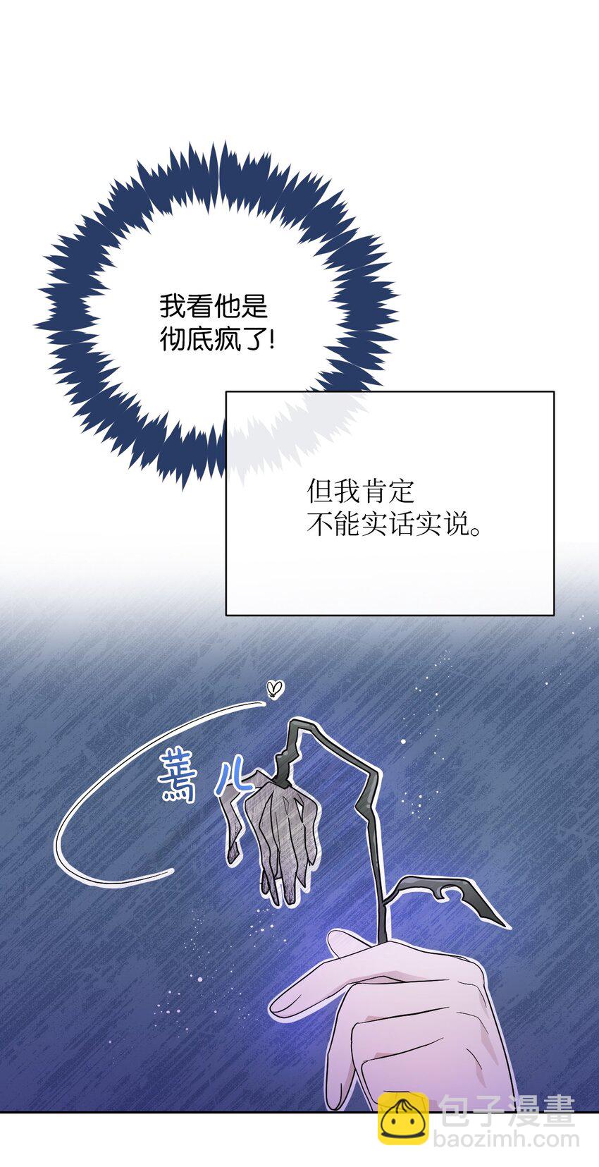《弄假成真！乞丐成了公爵的夫人》07 来自前线的关心 第11页