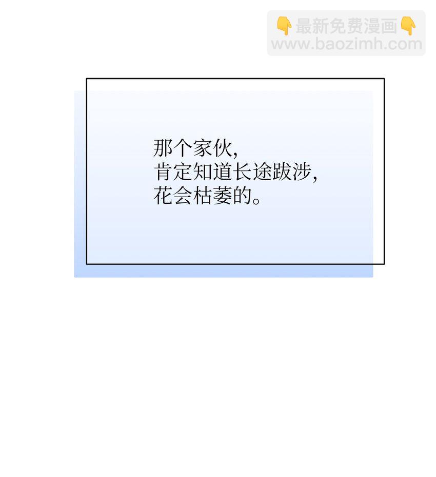 《弄假成真！乞丐成了公爵的夫人》07 来自前线的关心 第12页