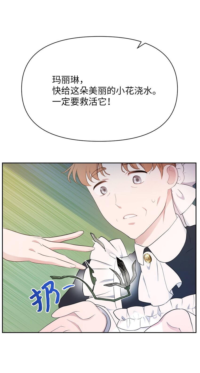 《弄假成真！乞丐成了公爵的夫人》07 来自前线的关心 第14页