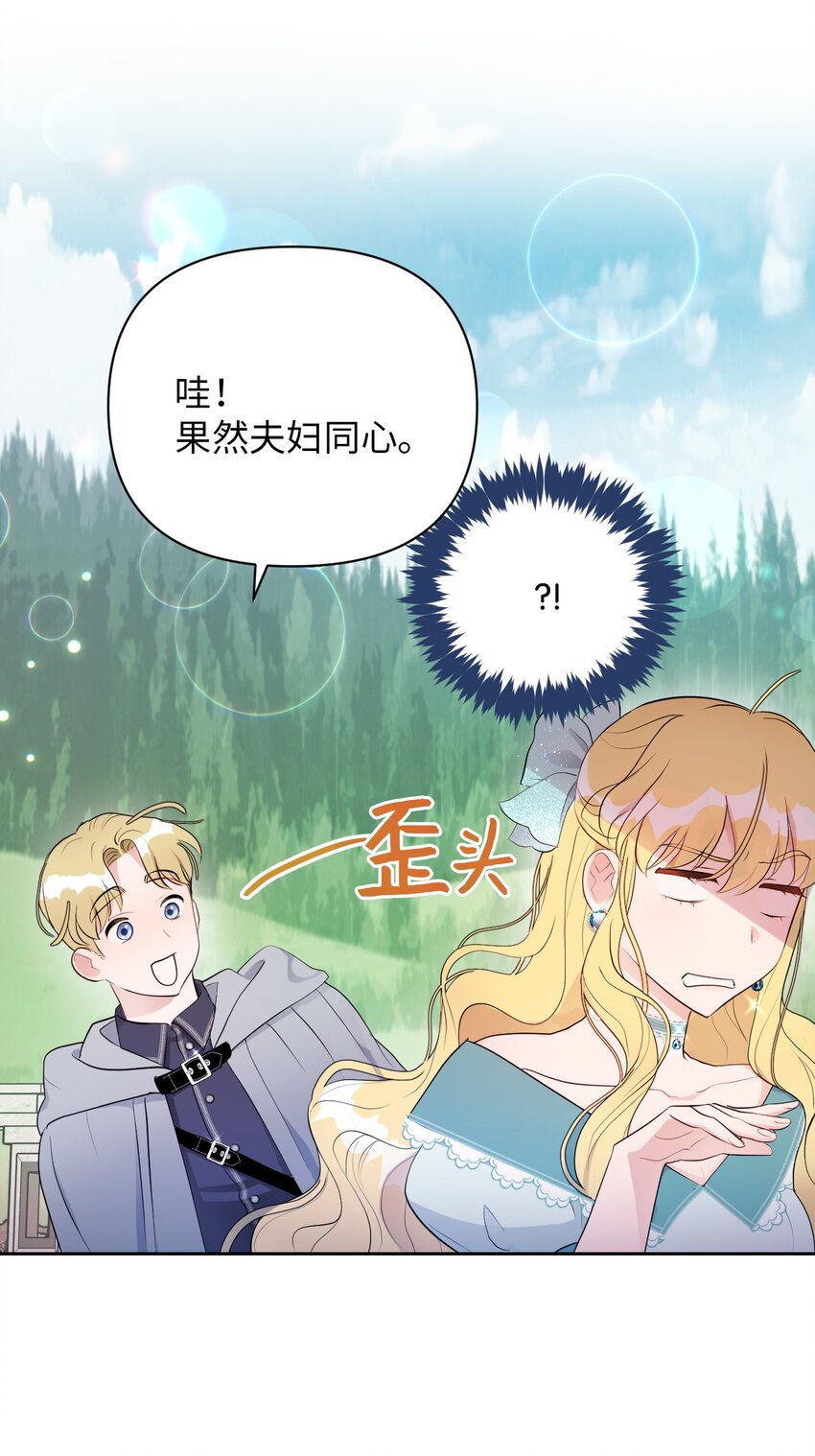 《弄假成真！乞丐成了公爵的夫人》07 来自前线的关心 第15页