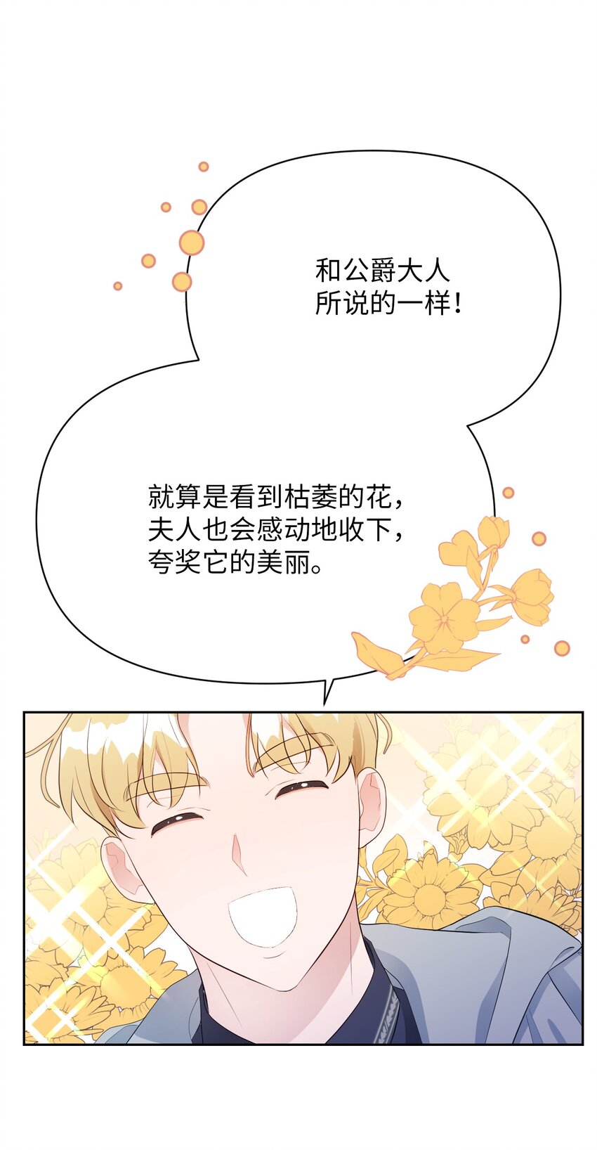 《弄假成真！乞丐成了公爵的夫人》07 来自前线的关心 第16页