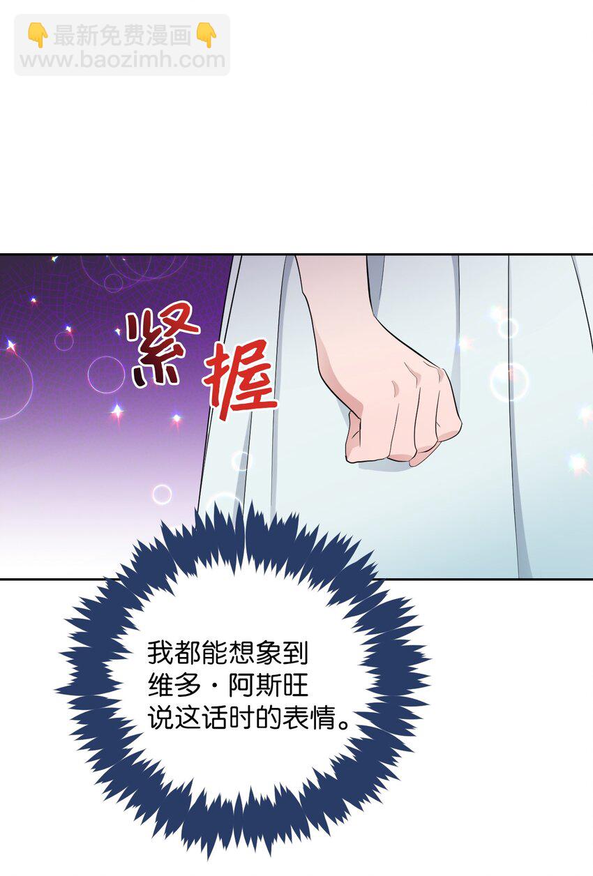 《弄假成真！乞丐成了公爵的夫人》07 来自前线的关心 第18页