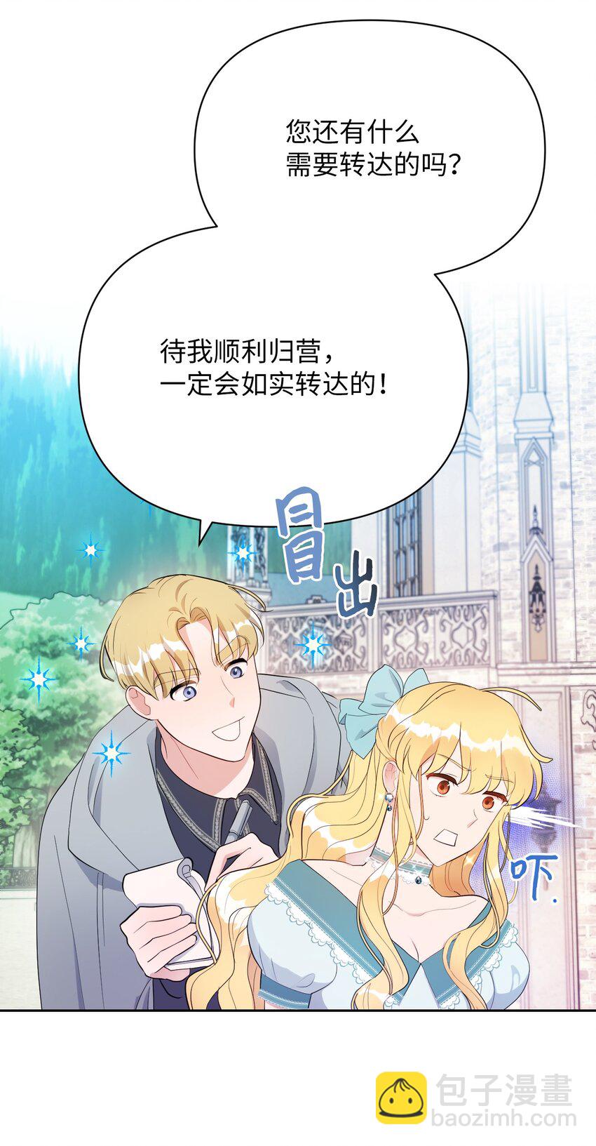 《弄假成真！乞丐成了公爵的夫人》07 来自前线的关心 第19页