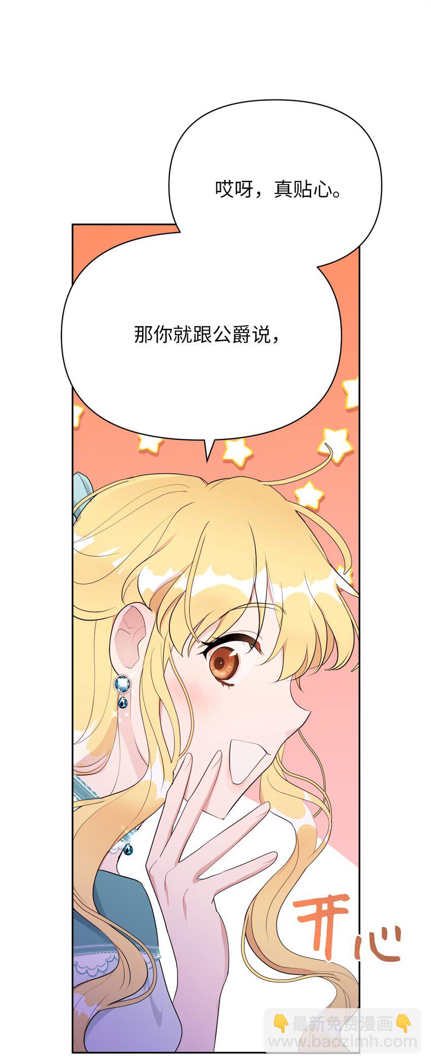 《弄假成真！乞丐成了公爵的夫人》07 来自前线的关心 第20页