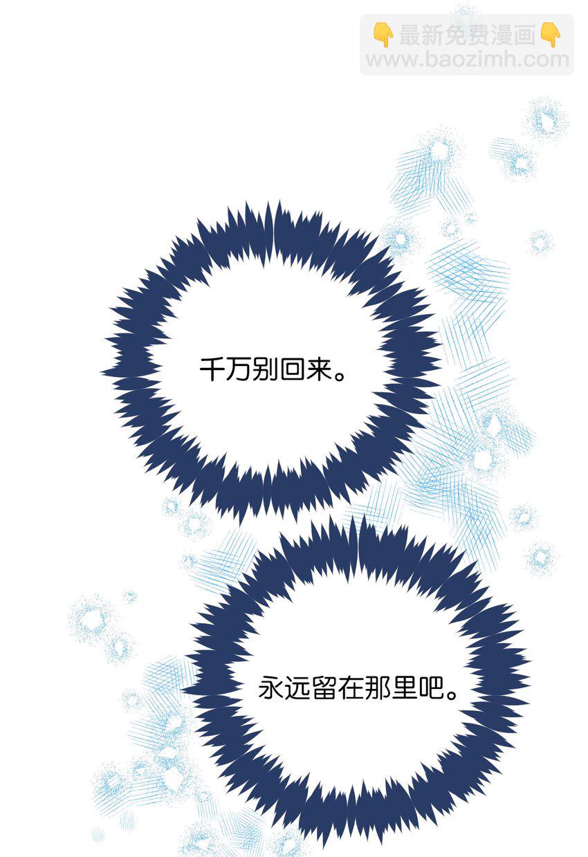 《弄假成真！乞丐成了公爵的夫人》07 来自前线的关心 第21页