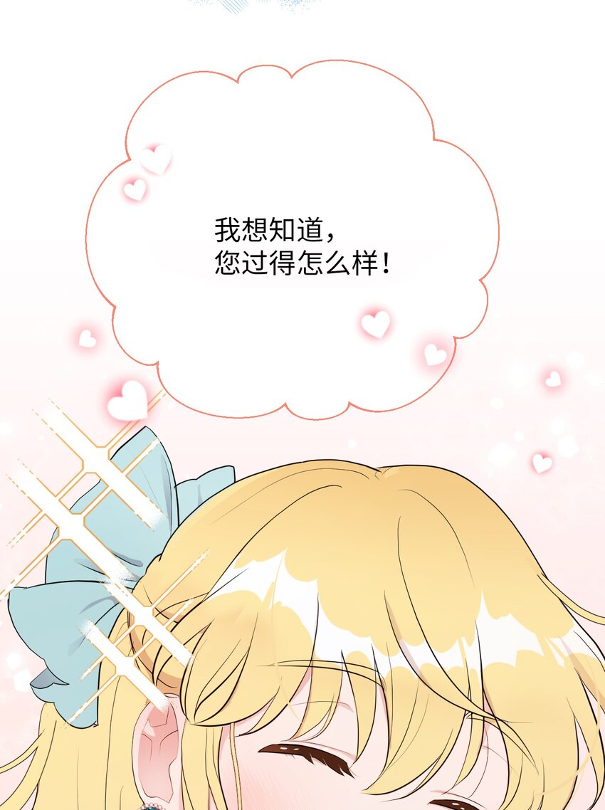《弄假成真！乞丐成了公爵的夫人》07 来自前线的关心 第22页