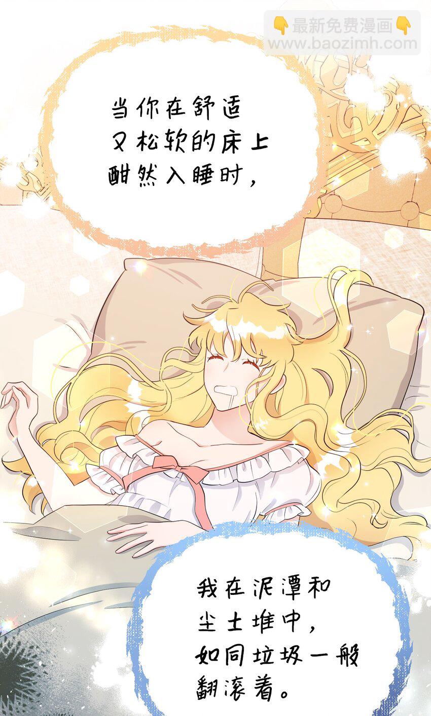 《弄假成真！乞丐成了公爵的夫人》07 来自前线的关心 第26页
