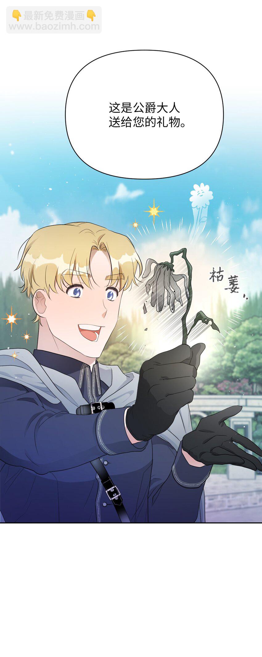 《弄假成真！乞丐成了公爵的夫人》07 来自前线的关心 第2页