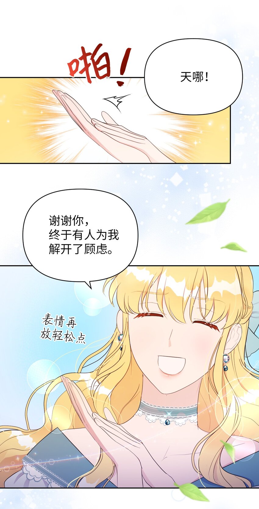 《弄假成真！乞丐成了公爵的夫人》07 来自前线的关心 第30页