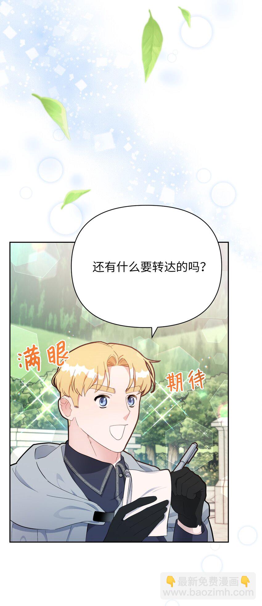 《弄假成真！乞丐成了公爵的夫人》07 来自前线的关心 第31页