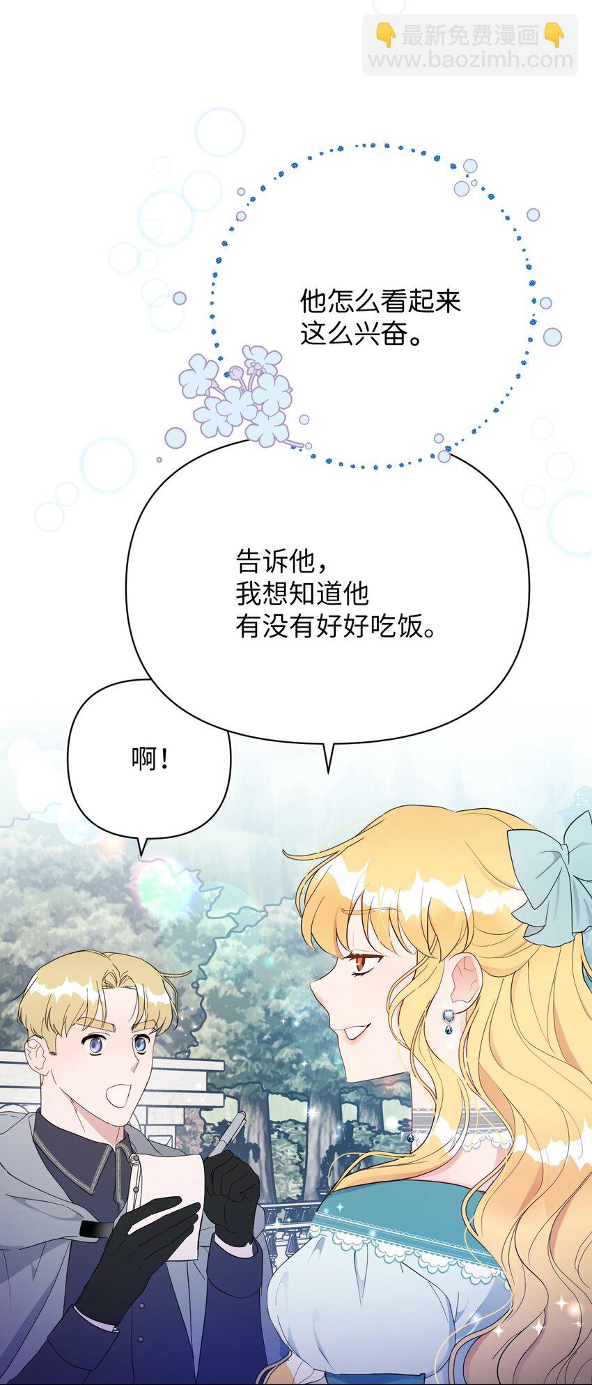 《弄假成真！乞丐成了公爵的夫人》07 来自前线的关心 第32页
