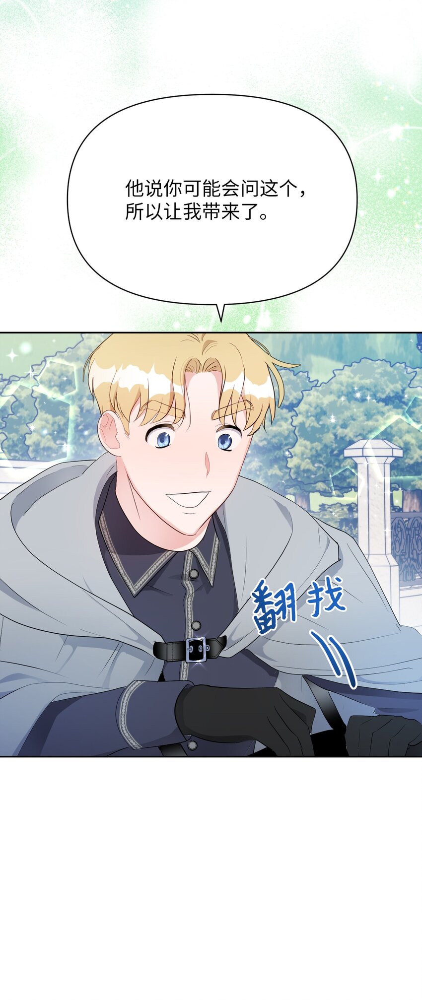 《弄假成真！乞丐成了公爵的夫人》07 来自前线的关心 第34页