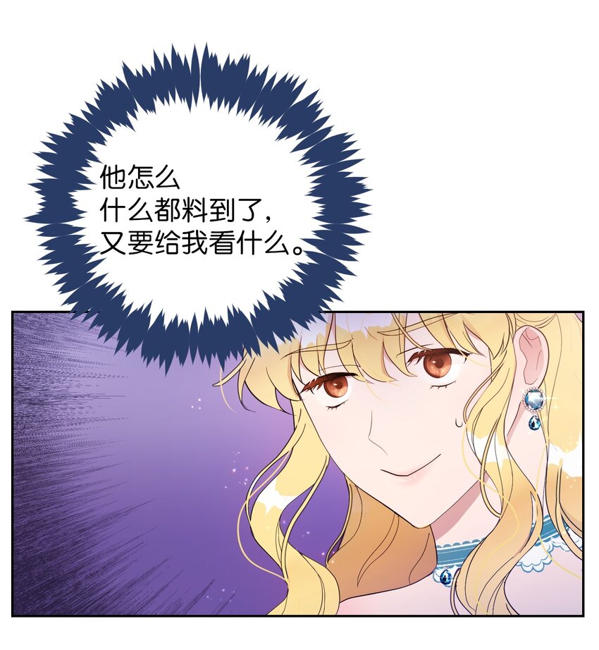 《弄假成真！乞丐成了公爵的夫人》07 来自前线的关心 第35页