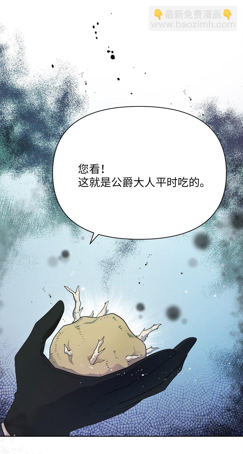 《弄假成真！乞丐成了公爵的夫人》07 来自前线的关心 第36页
