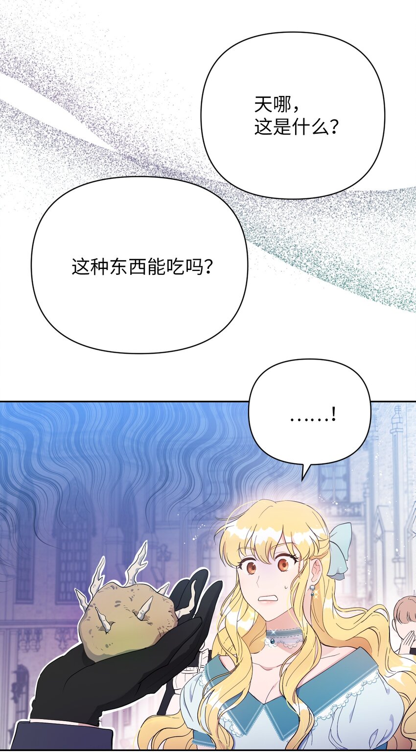 《弄假成真！乞丐成了公爵的夫人》07 来自前线的关心 第37页