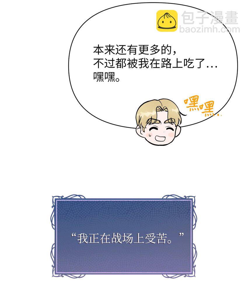 《弄假成真！乞丐成了公爵的夫人》07 来自前线的关心 第38页
