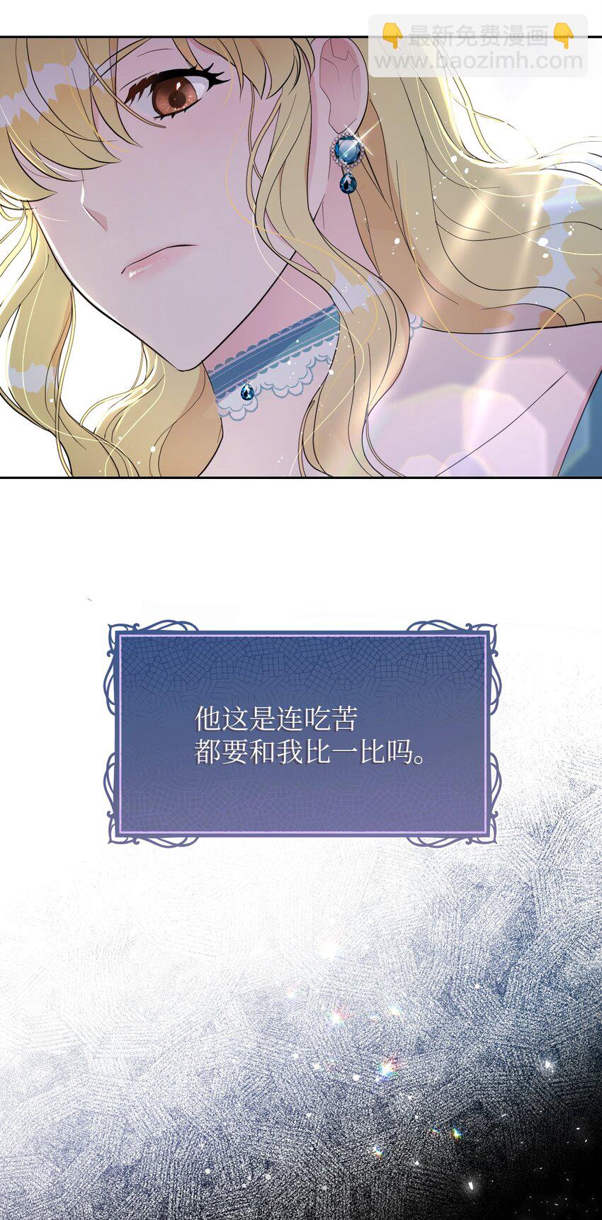 《弄假成真！乞丐成了公爵的夫人》07 来自前线的关心 第39页