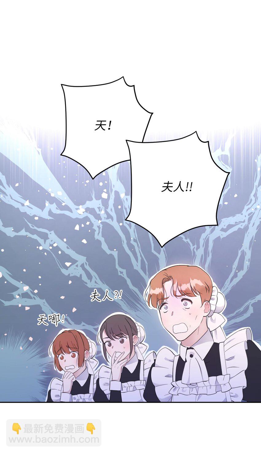 《弄假成真！乞丐成了公爵的夫人》07 来自前线的关心 第43页