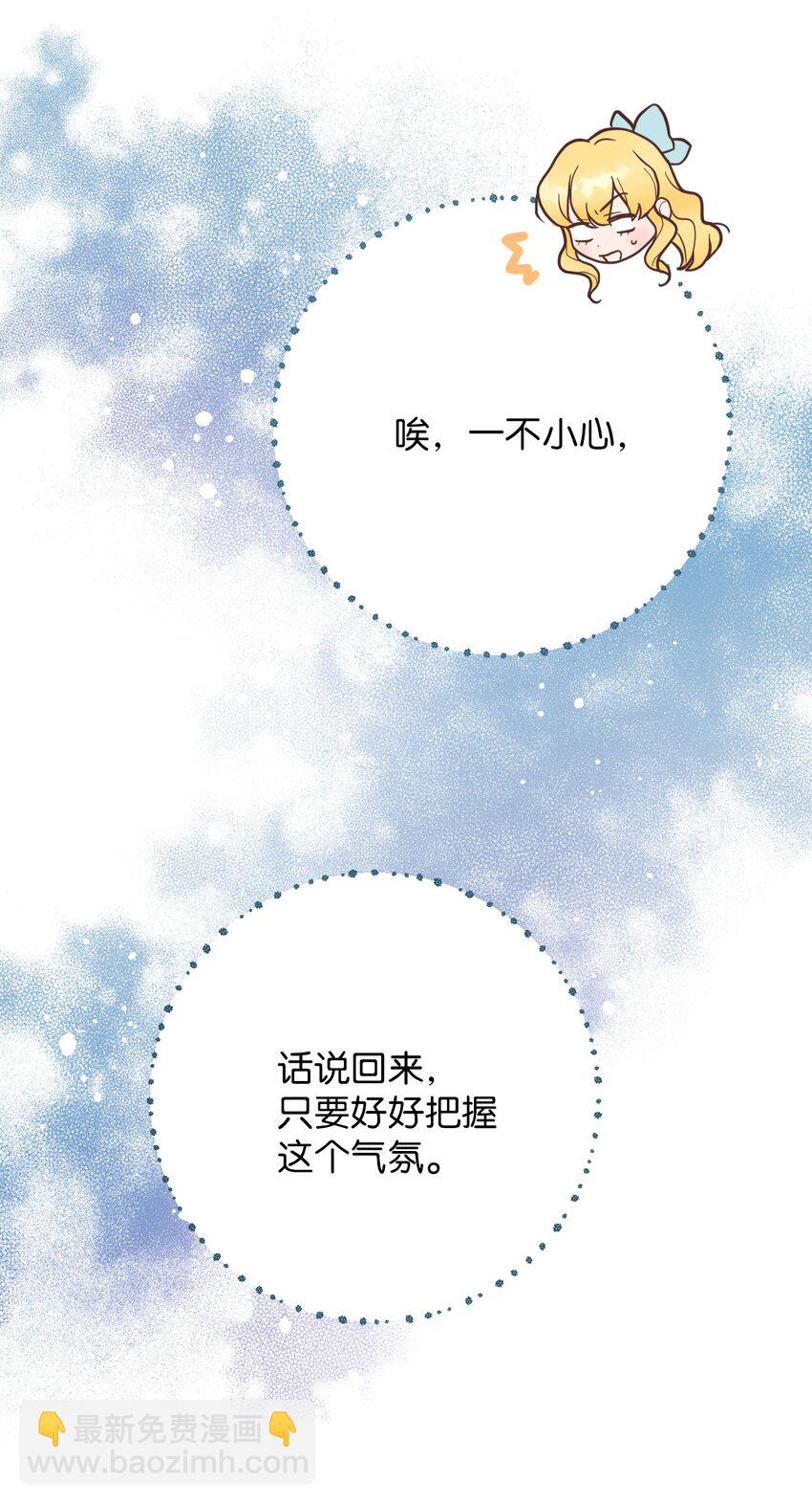 《弄假成真！乞丐成了公爵的夫人》07 来自前线的关心 第45页