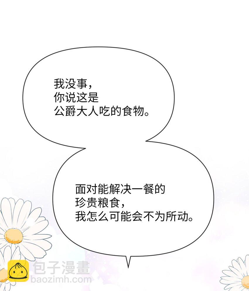 《弄假成真！乞丐成了公爵的夫人》07 来自前线的关心 第46页