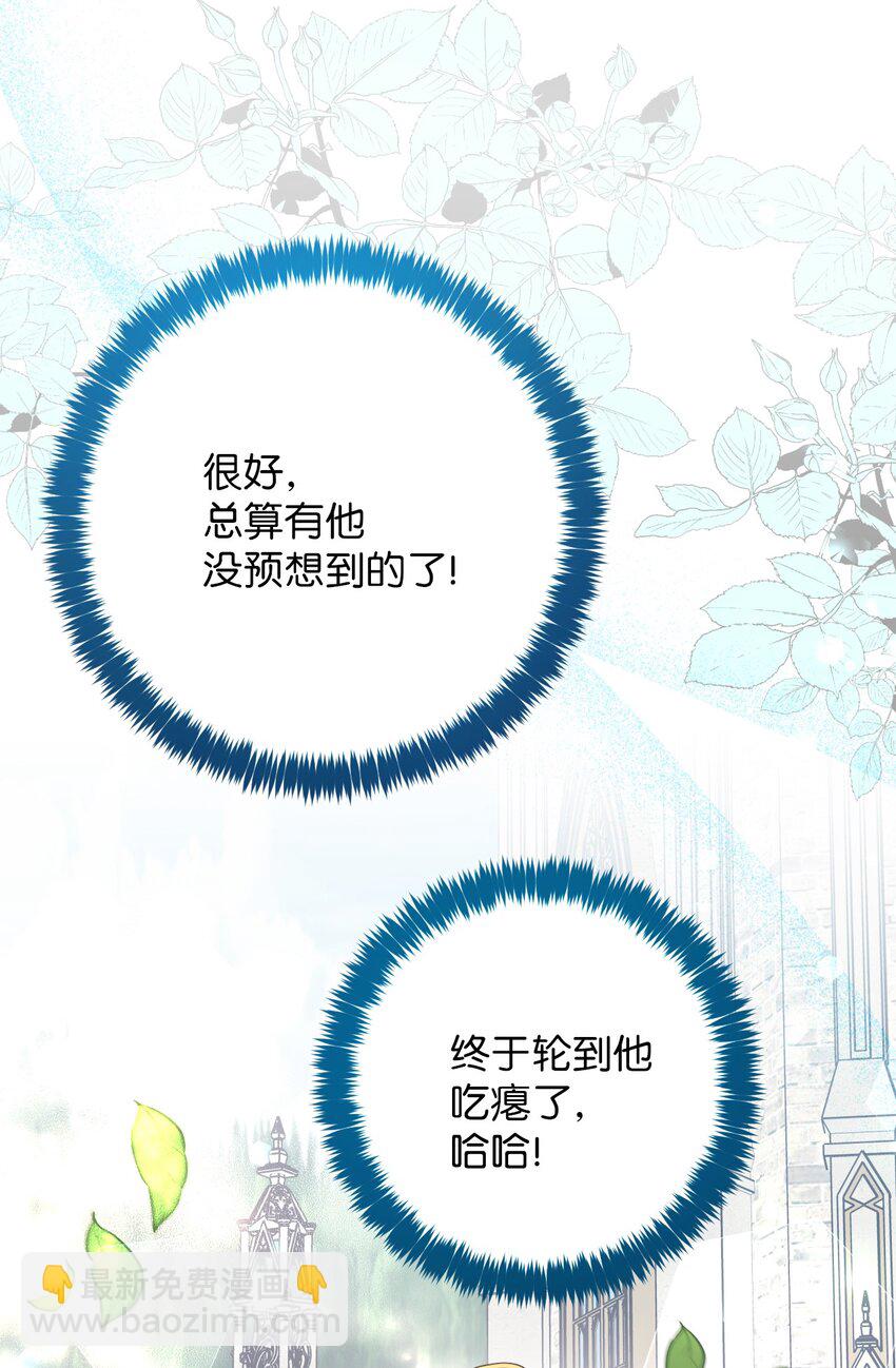 《弄假成真！乞丐成了公爵的夫人》07 来自前线的关心 第50页