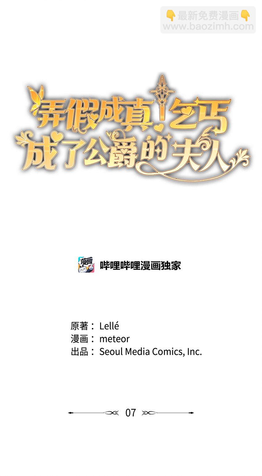 《弄假成真！乞丐成了公爵的夫人》07 来自前线的关心 第5页