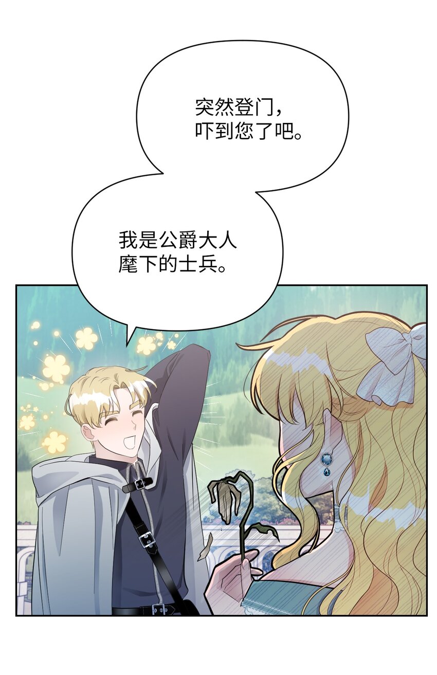 《弄假成真！乞丐成了公爵的夫人》07 来自前线的关心 第6页