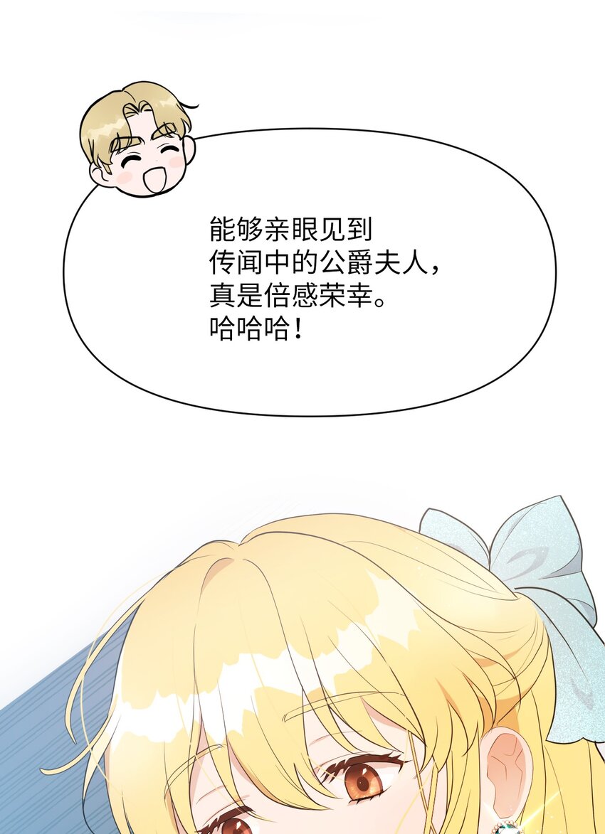 《弄假成真！乞丐成了公爵的夫人》07 来自前线的关心 第7页