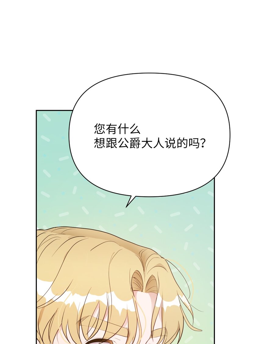 《弄假成真！乞丐成了公爵的夫人》07 来自前线的关心 第9页