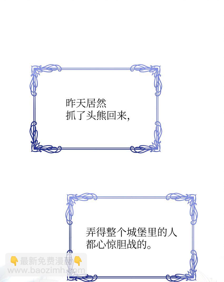 《弄假成真！乞丐成了公爵的夫人》10 感受体温 第10页