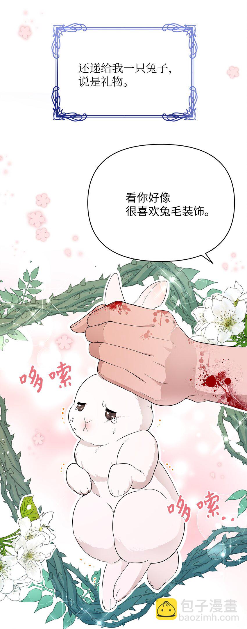 《弄假成真！乞丐成了公爵的夫人》10 感受体温 第13页