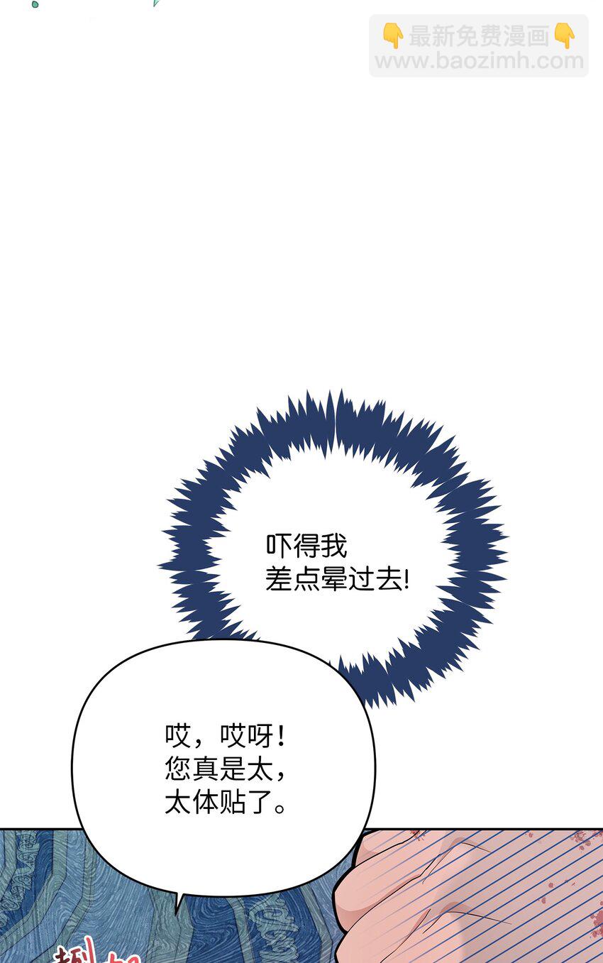 《弄假成真！乞丐成了公爵的夫人》10 感受体温 第14页