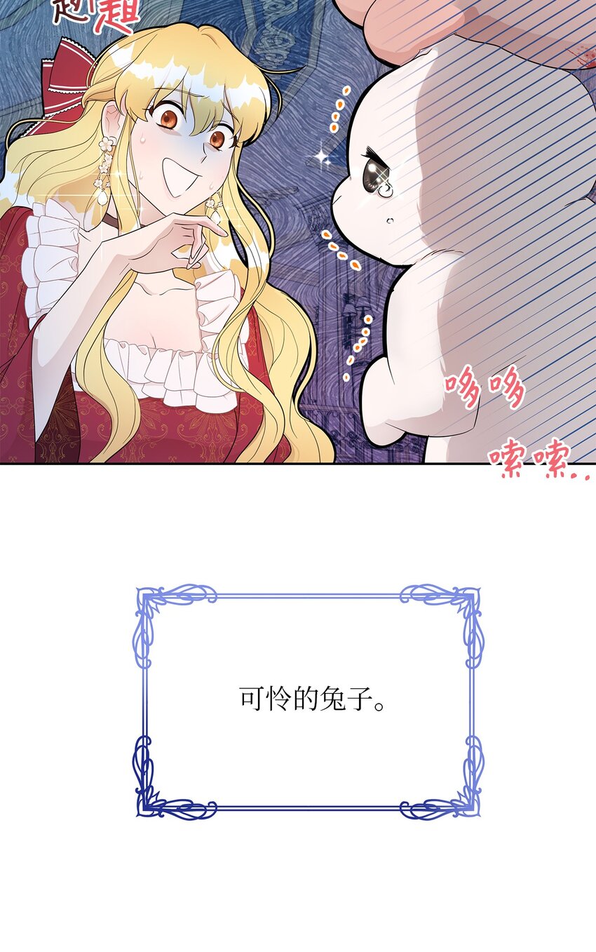 《弄假成真！乞丐成了公爵的夫人》10 感受体温 第15页