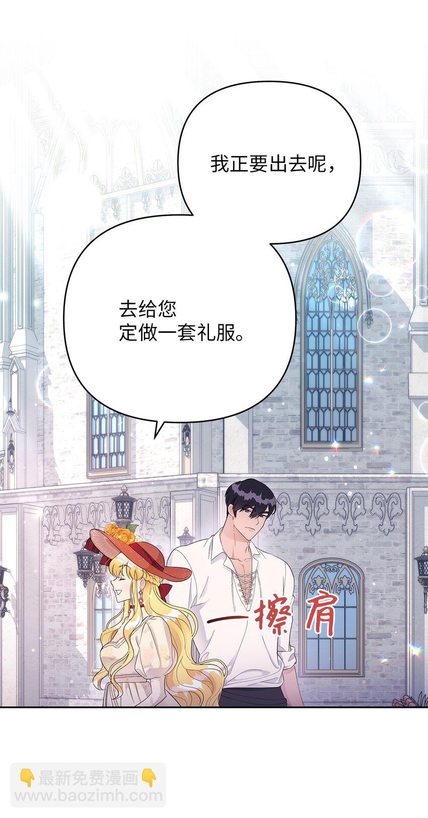 《弄假成真！乞丐成了公爵的夫人》10 感受体温 第17页