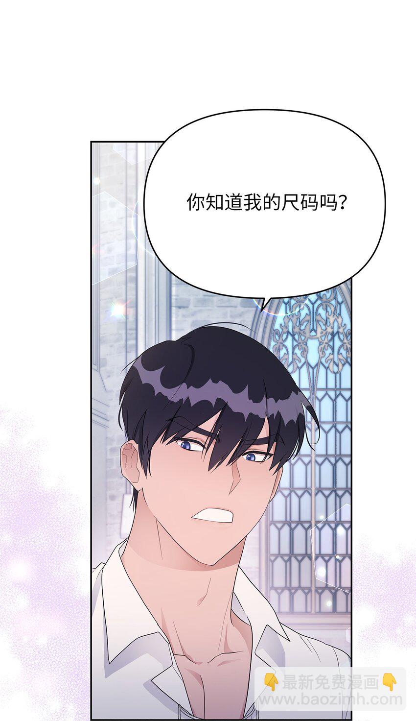 《弄假成真！乞丐成了公爵的夫人》10 感受体温 第18页