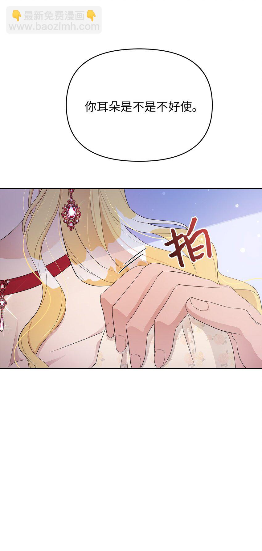 《弄假成真！乞丐成了公爵的夫人》10 感受体温 第20页