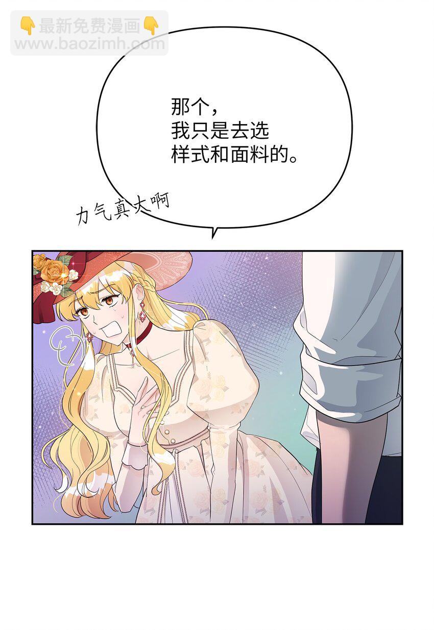 《弄假成真！乞丐成了公爵的夫人》10 感受体温 第22页