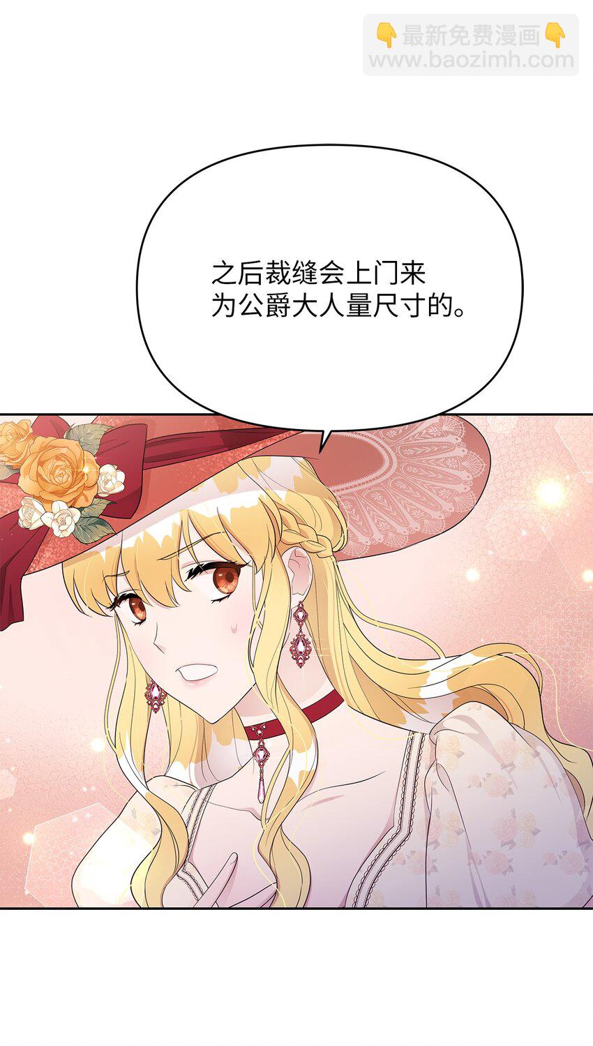 《弄假成真！乞丐成了公爵的夫人》10 感受体温 第23页